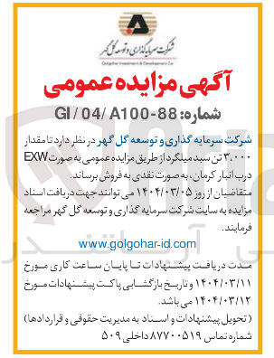تصویر کوچک آگهی  مقدار ۳,۰۰۰ تن سید میلگرد