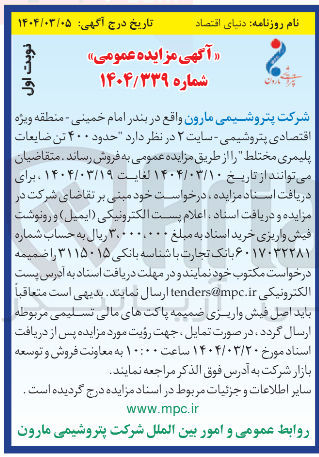 تصویر کوچک آگهی  حدود ۴۰۰ تن ضایعات پلیمری مختلط 