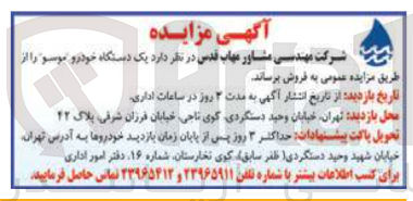 تصویر کوچک آگهی فروش یک دستگاه خودرو موسو