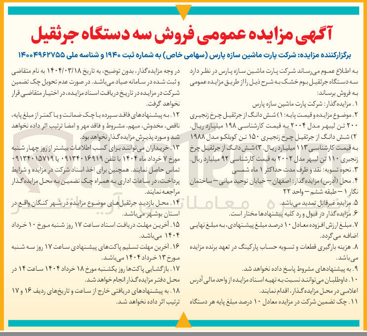 تصویر کوچک آگهی فروش شش دانگ از جرثقیل چرخ زنجیری ۲۰۰ تن ليبهر مدل ۲۰۰۴ - شش دانگ از جرثقیل چرخ زنجیری ۱۵۰ تن کوبلکو مدل ۱۹۸۸ - شش دانگ از جرثقیل چرخ زنجیری ۱۱۰ تن لیبهر مدل ۲۰۰۲ 