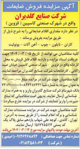 تصویر کوچک آگهی کارتن - نایلون - چوب - آهن آلات - یونولیت 