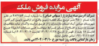 تصویر کوچک آگهی فروش ملک 
