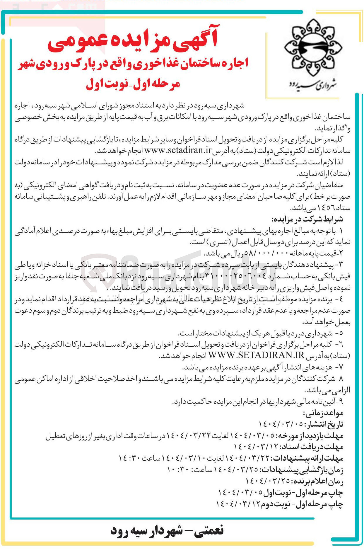 تصویر کوچک آگهی اجاره ساختمان غذاخوری