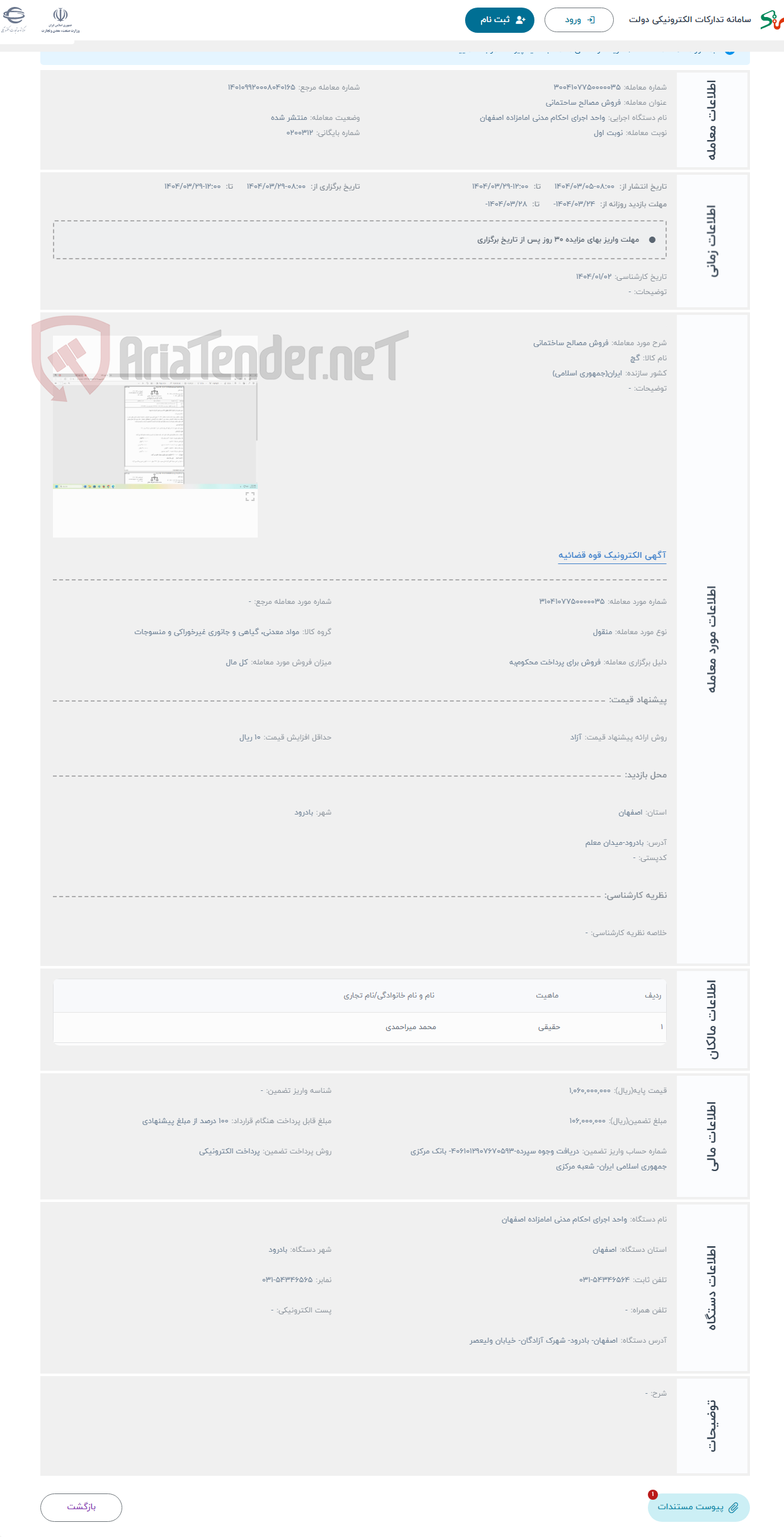 تصویر کوچک آگهی حراج فروش مصالح ساختمانی 