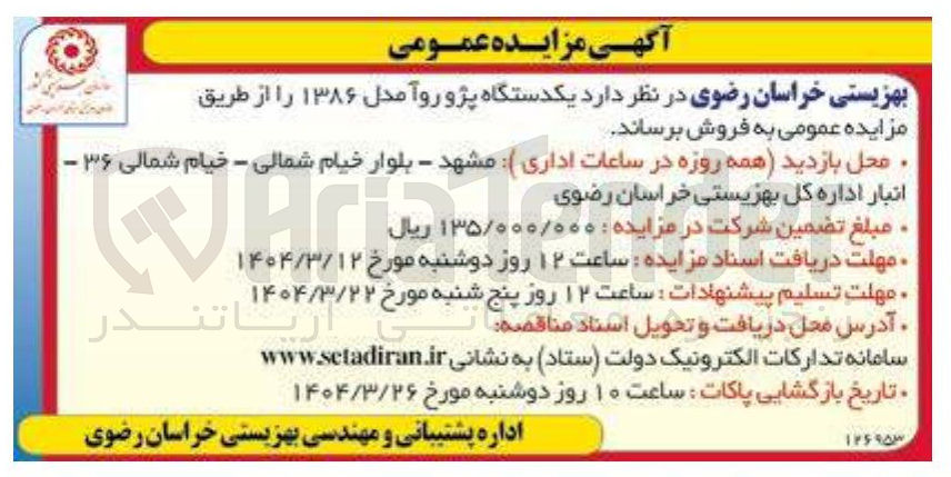 تصویر کوچک آگهی یکدستگاه پژو روآ مدل ۱۳۸۶