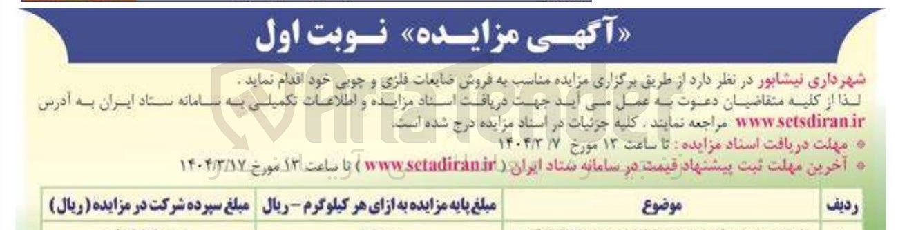 تصویر کوچک آگهی فروش ضایعات فلزی و چوبی 