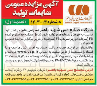 تصویر کوچک آگهی  فروش سرباره های تولید خود شامل مذاب جداسازی شده FB (سرباره) و زیر سرندی FB (سرباره)