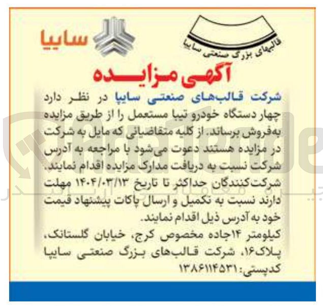 تصویر کوچک آگهی فروش چهار دستگاه خودرو تیبا مستعمل 
