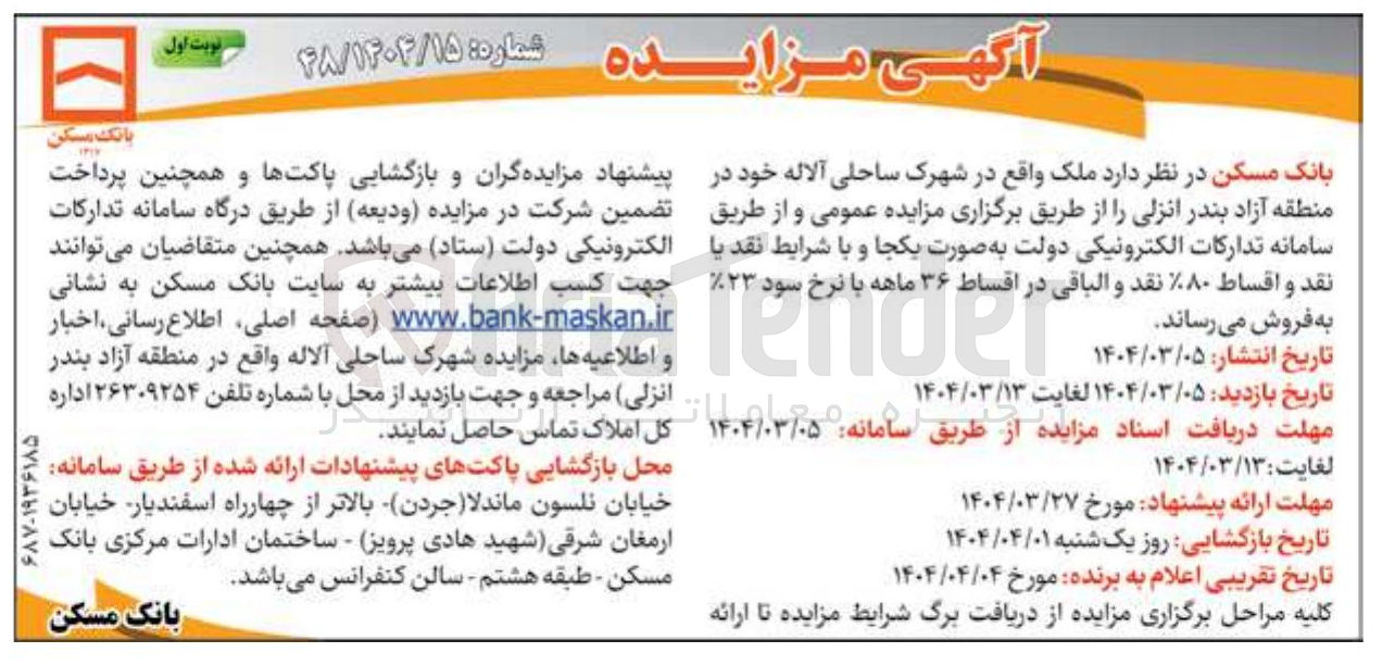 تصویر کوچک آگهی فروش ملک