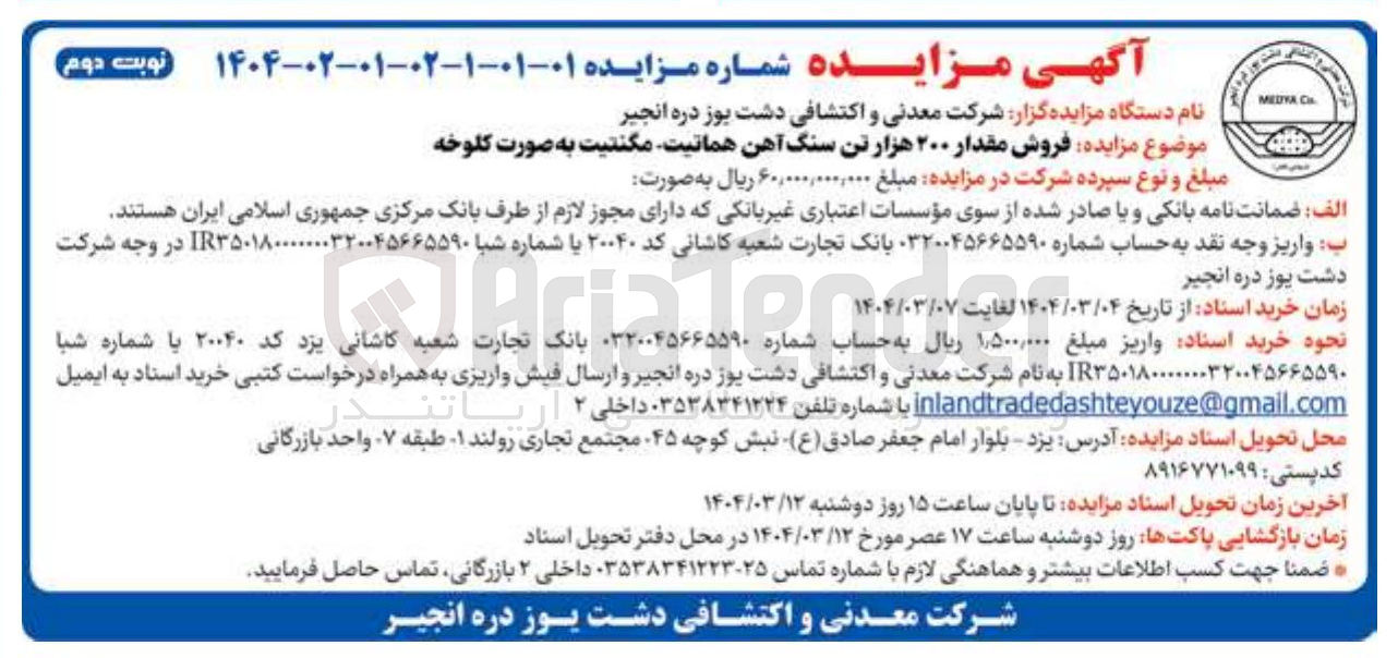 تصویر کوچک آگهی فروش مقدار ۲۰۰ هزار تن سنگ آهن هماتیت مگنتیت به صورت کلوخه 
