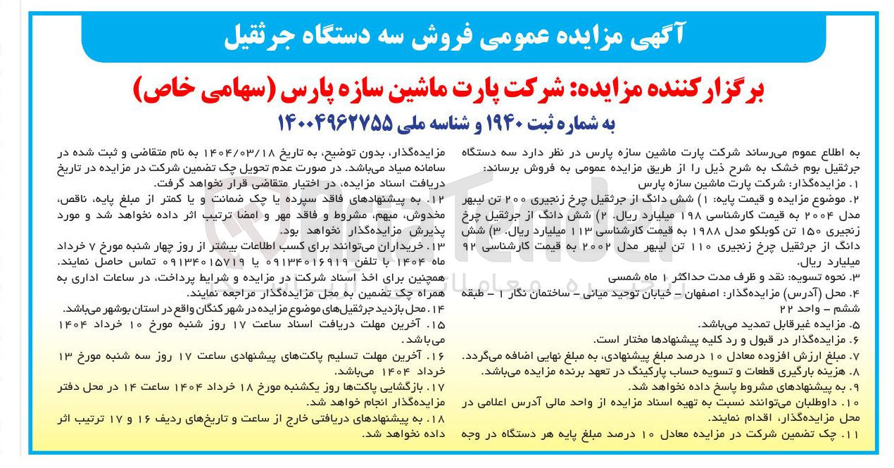 تصویر کوچک آگهی  سه دستگاه جرثقیل بوم خشک 
