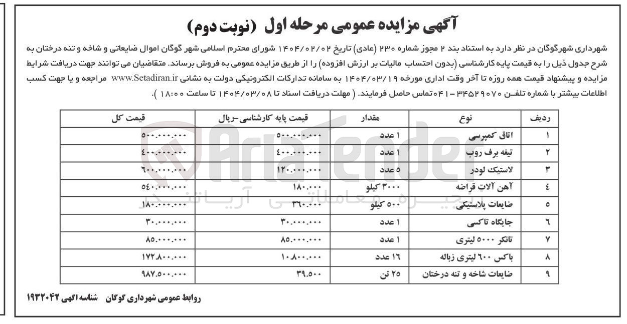 تصویر کوچک آگهی اتاق کمپرسی 
