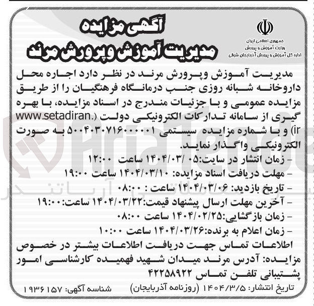 تصویر کوچک آگهی اجاره محل داروخانه شبانه روزی