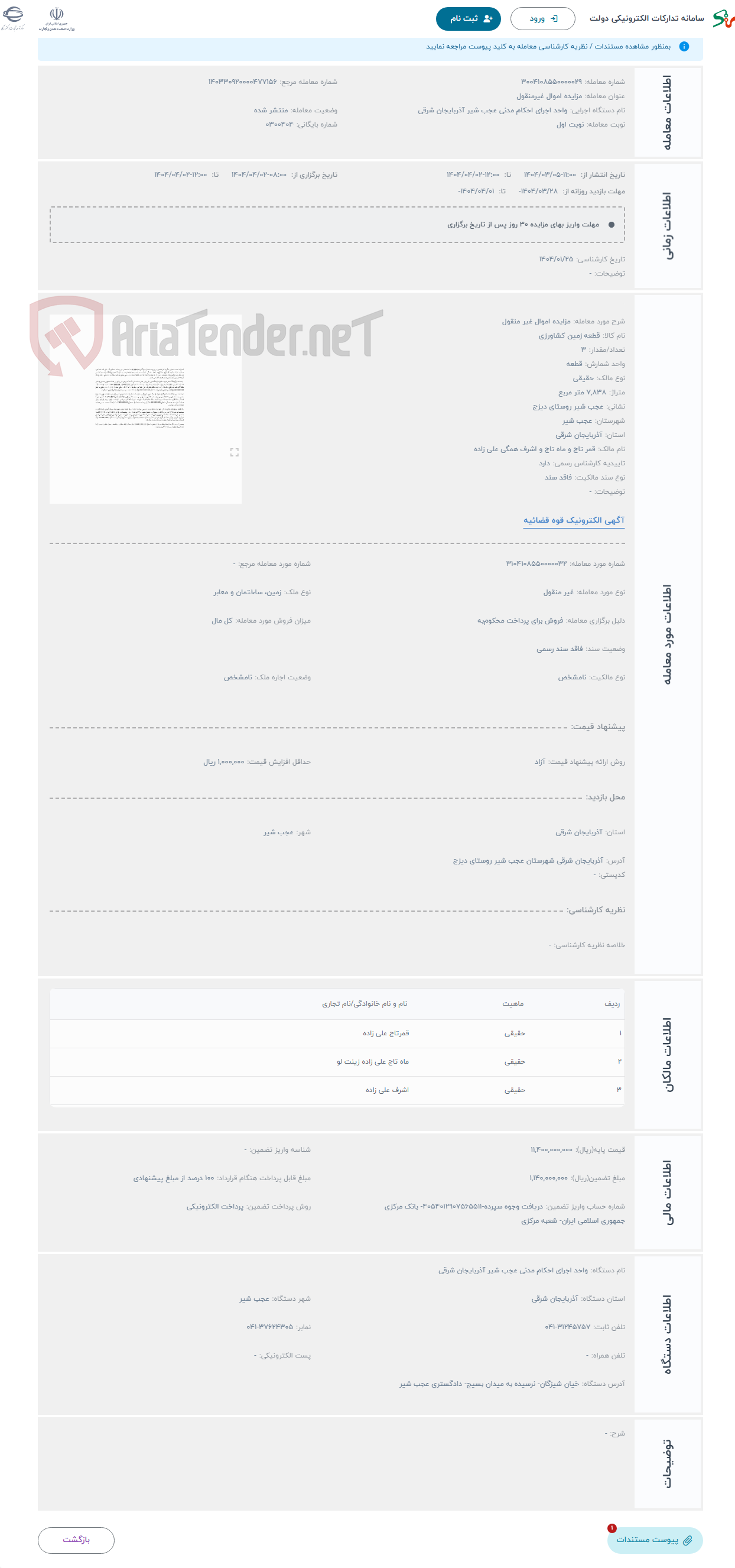 تصویر کوچک آگهی حراج مزایده اموال غیر منقول