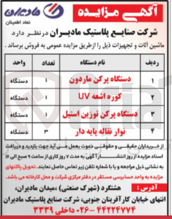 تصویر کوچک آگهی دستگاه پرکن توزین استیل 
