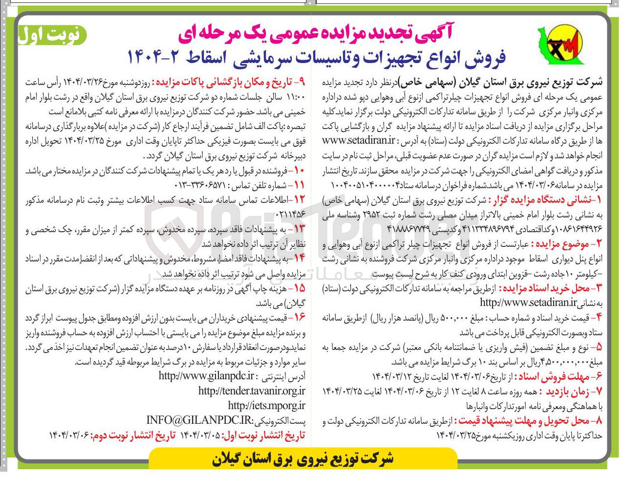 تصویر کوچک آگهی فروش انواع تجهیزات چیلر تراکمی از نوع آبی و هوایی دپو شده
