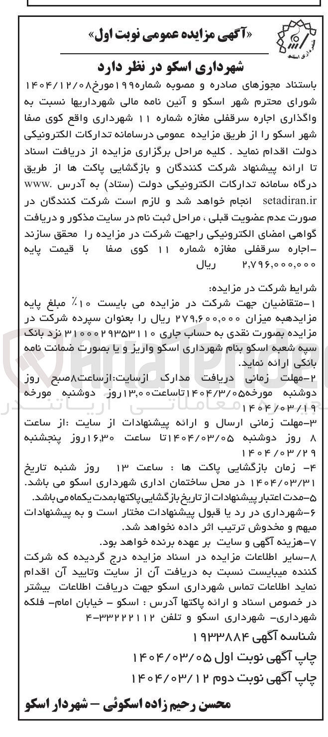 تصویر کوچک آگهی واگذاری اجاره سرقفلی مغازه شماره ۱۱ 