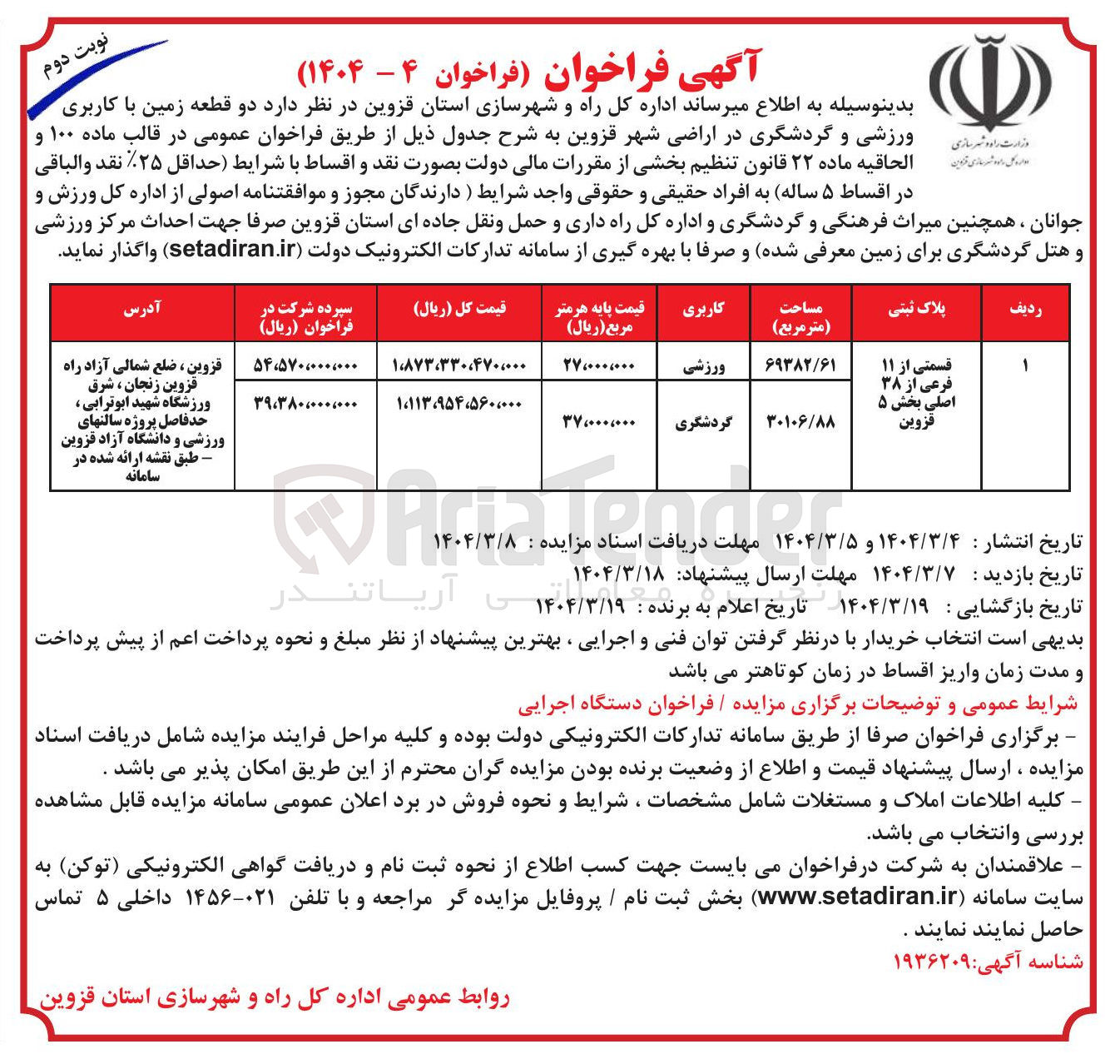 تصویر کوچک آگهی  دو قطعه زمین 