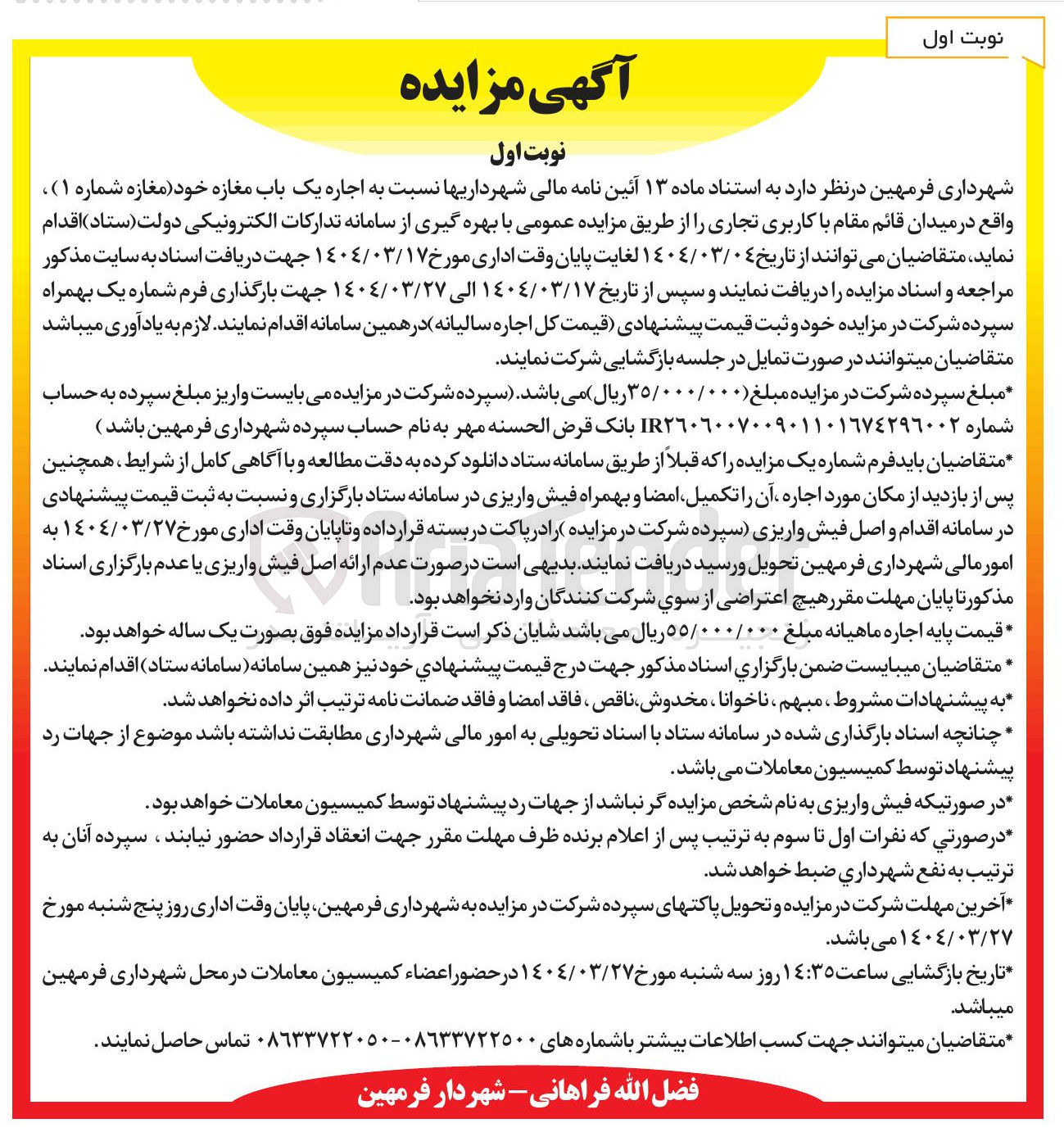 تصویر کوچک آگهی  اجاره یک باب مغازه