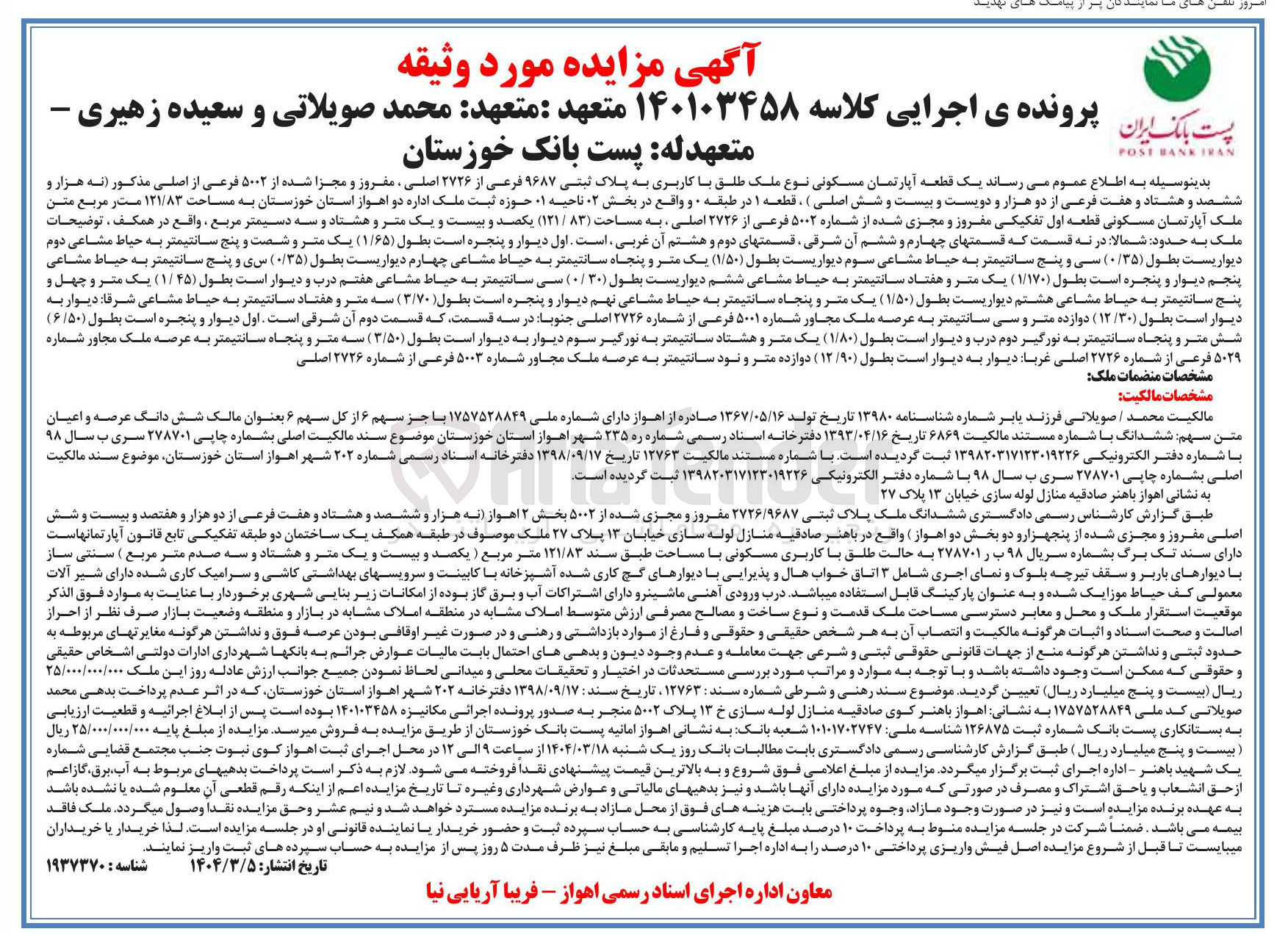 تصویر کوچک آگهی کلاسه : 140103458
فروش یک قطعه آپارتمان مسکونی نوع ملک طلق با کاربری به پلاک ثبتی ۹۶۸۷ فرعی از ۲۷۲۶ اصلی ، مفروز و مجزا شده از ۵۰۰۲ فرعی از اصلی مذکور نه هزار و ششصد و هشتاد و هفت فرعی از دو هزار و دویست و بیست و شش اصلی ) ، قطعه ۱ در طبقه و واقع در بخش ۳ ناحیه ۱ حوزه ثبت ملک اداره دو اهواز استان خوزستان به مساحت ۱۲۱/۸۳ متر مربع 