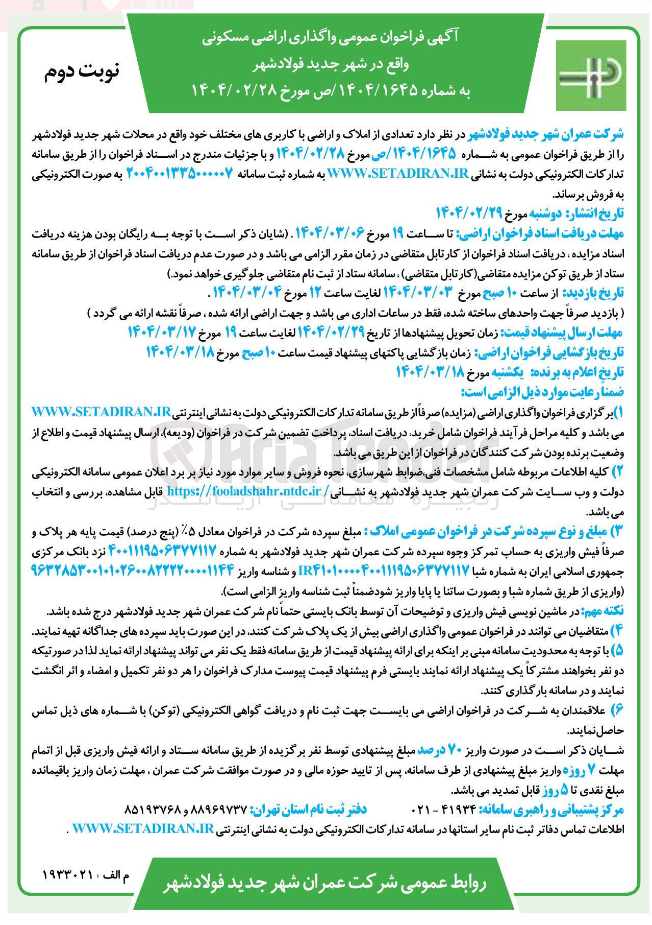 تصویر کوچک آگهی تعدادی از املاک و اراضی با کاربریهای مختلف فروش