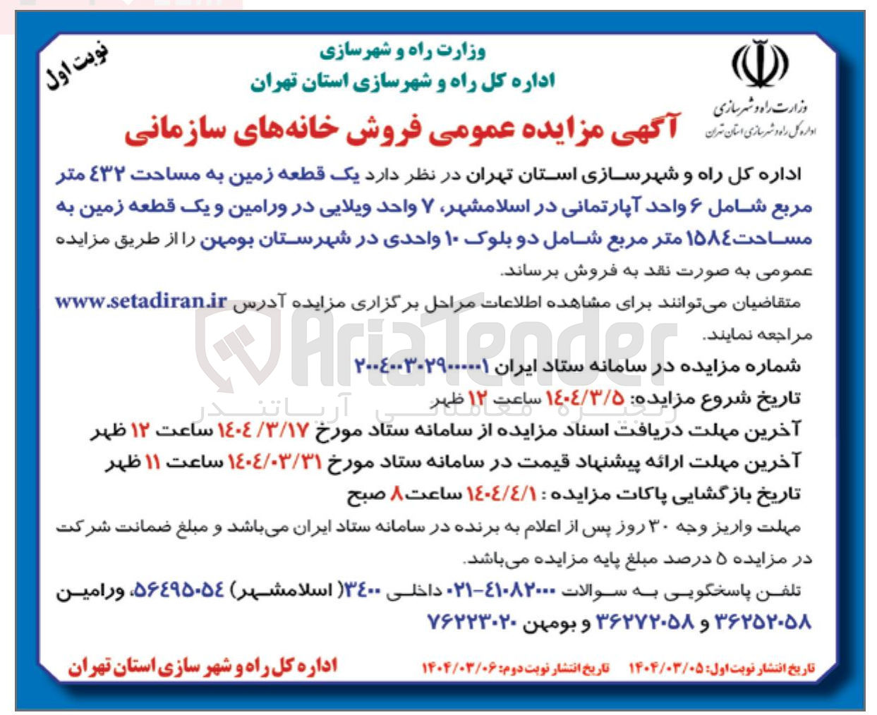 تصویر کوچک آگهی د یک قطعه زمین به مساحت ٤٣٢ متر مربع شامل ۶ واحد آپارتمانی 
