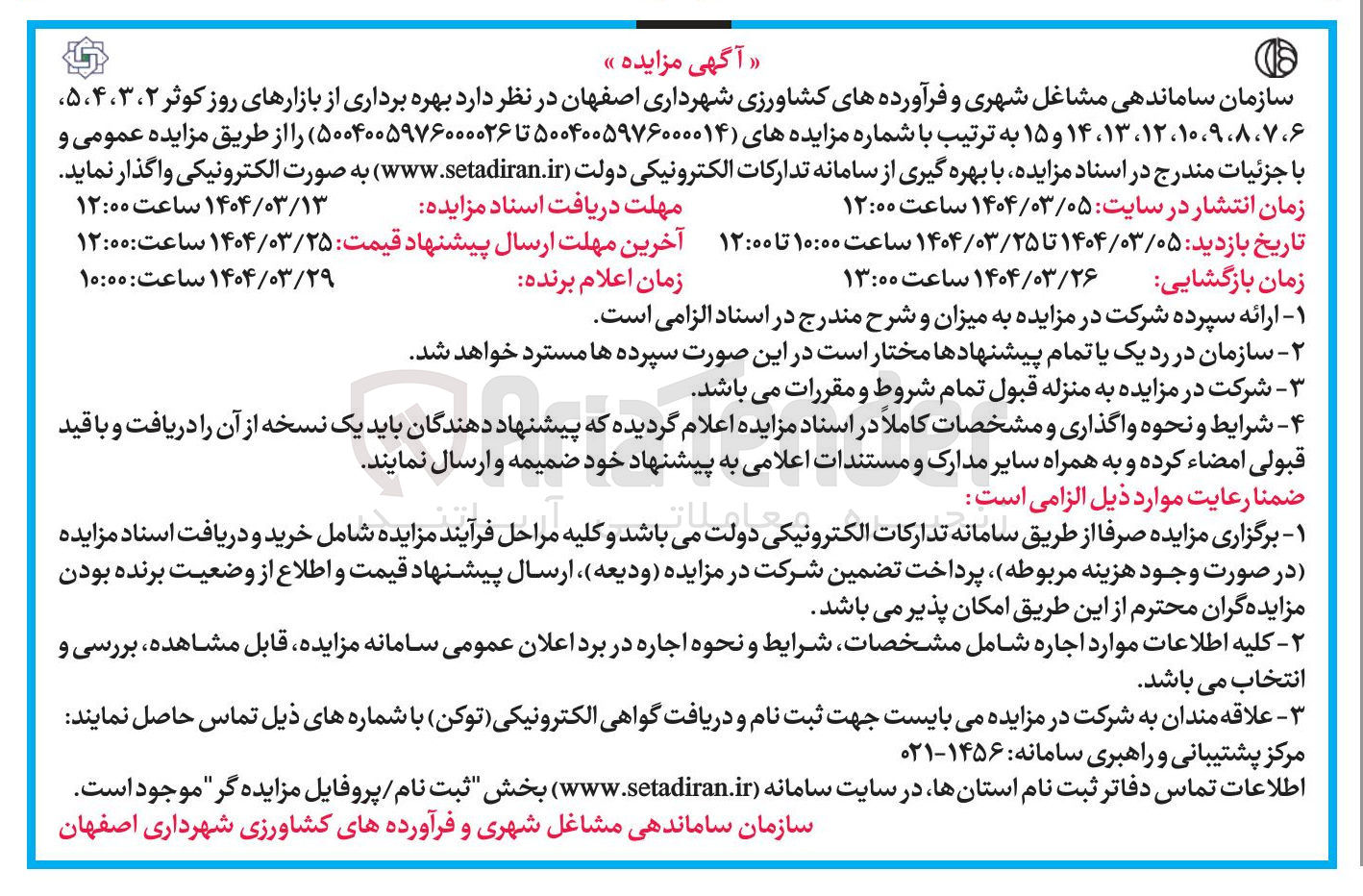 تصویر کوچک آگهی بهره برداری از بازارهای روز کوثر