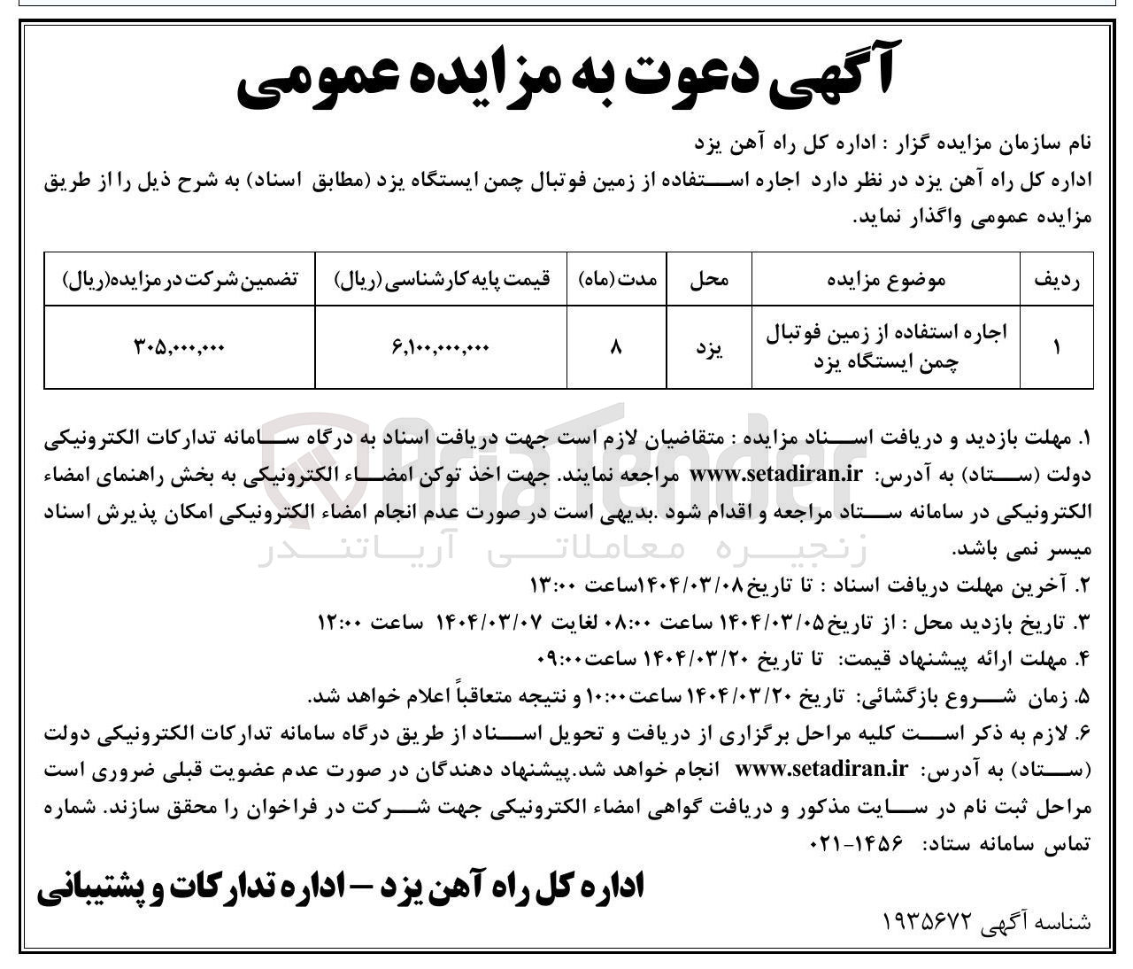 تصویر کوچک آگهی اجاره استفاده از زمین فوتبال چمن 