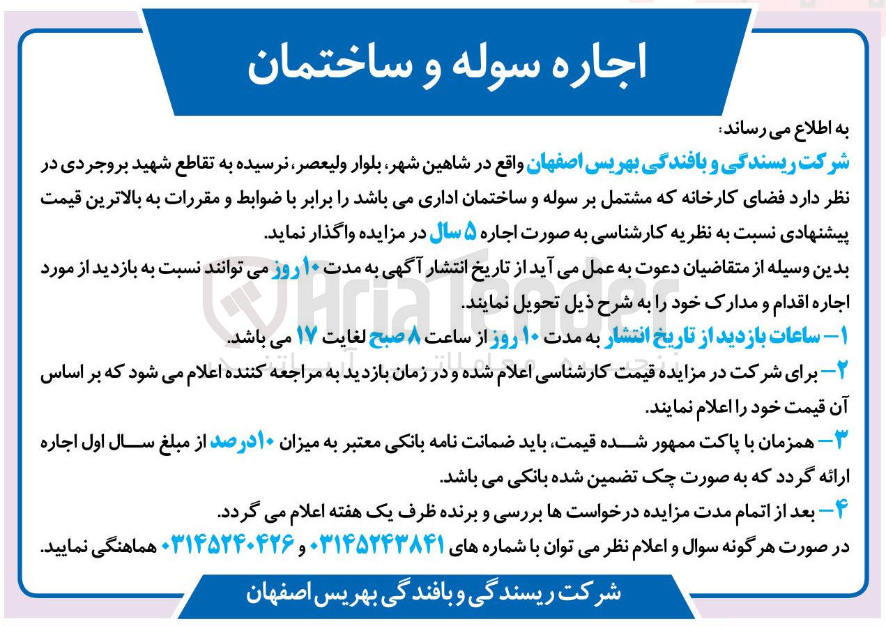 تصویر کوچک آگهی اجاره فضای کارخانه ( سوله و ساختمان اداری)