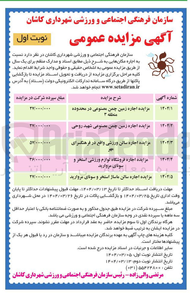 تصویر کوچک آگهی اجاره فروشگاه لوازم ورزشی استخر و سونای مروارید 