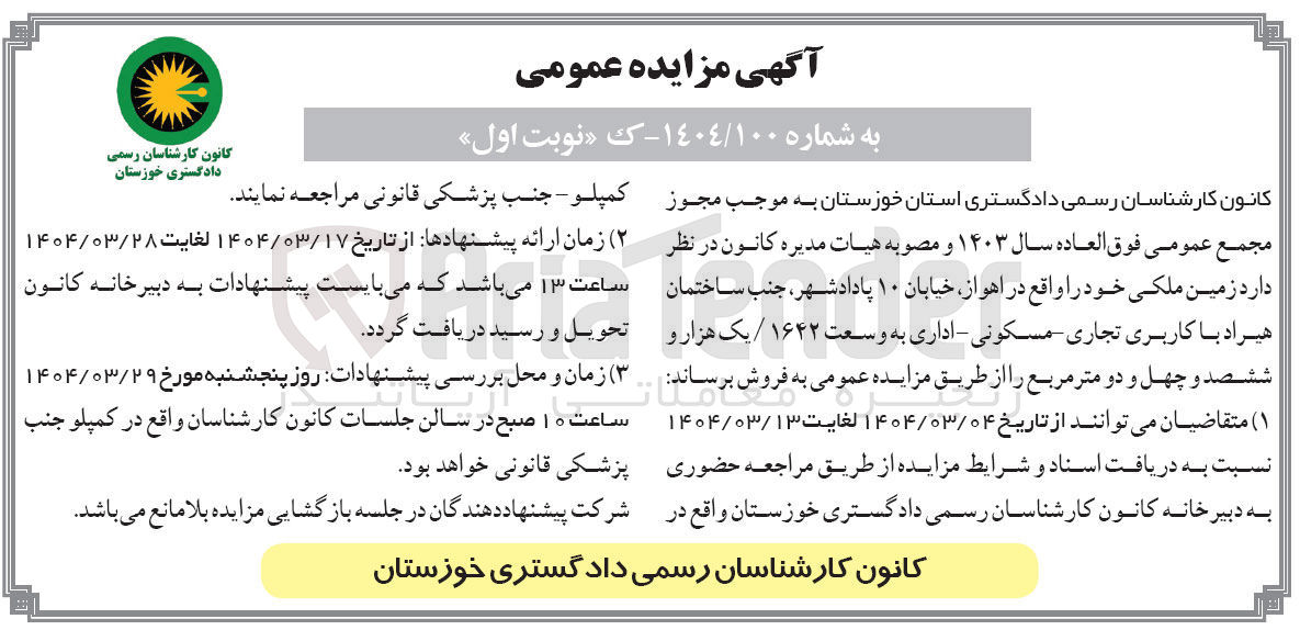 تصویر کوچک آگهی فروش زمین ملکی با کاربری تجاری مسکونی - اداری به وسعت ۱۶۴۲ متر مربع 