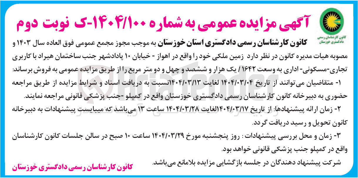 تصویر کوچک آگهی فروش زمین ملکی با کاربری تجاری مسکونی - اداری به وسعت ۱۶۴۲ متر مربع