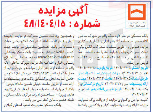 تصویر کوچک آگهی فروش ملک