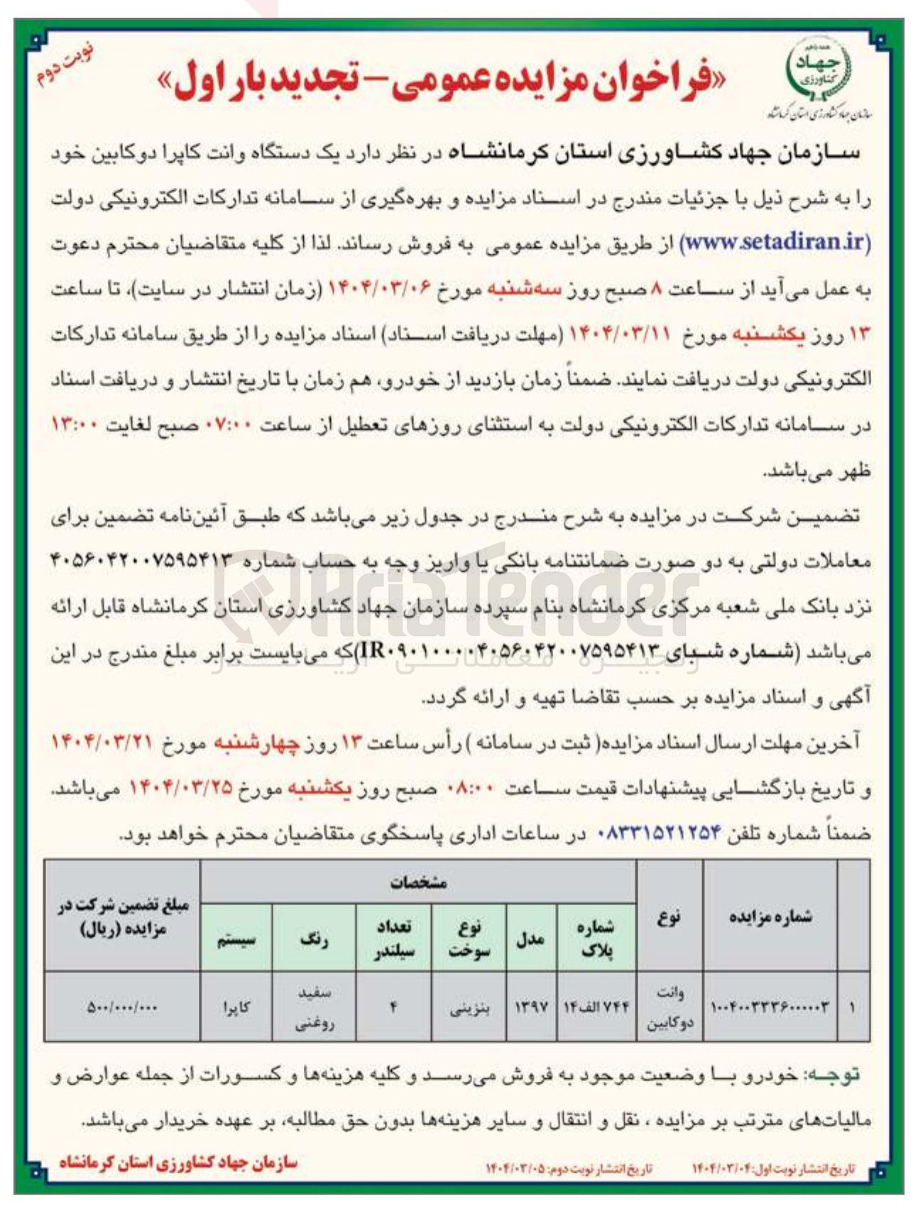 تصویر کوچک آگهی فروش یک دستگاه وانت کاپرا دو کابین