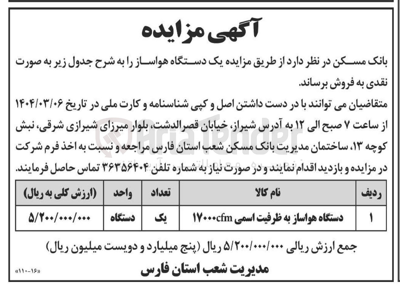 تصویر کوچک آگهی فروش یک دستگاه هواساز به ظرفیت اسمی ۱۷۰۰۰cfm 