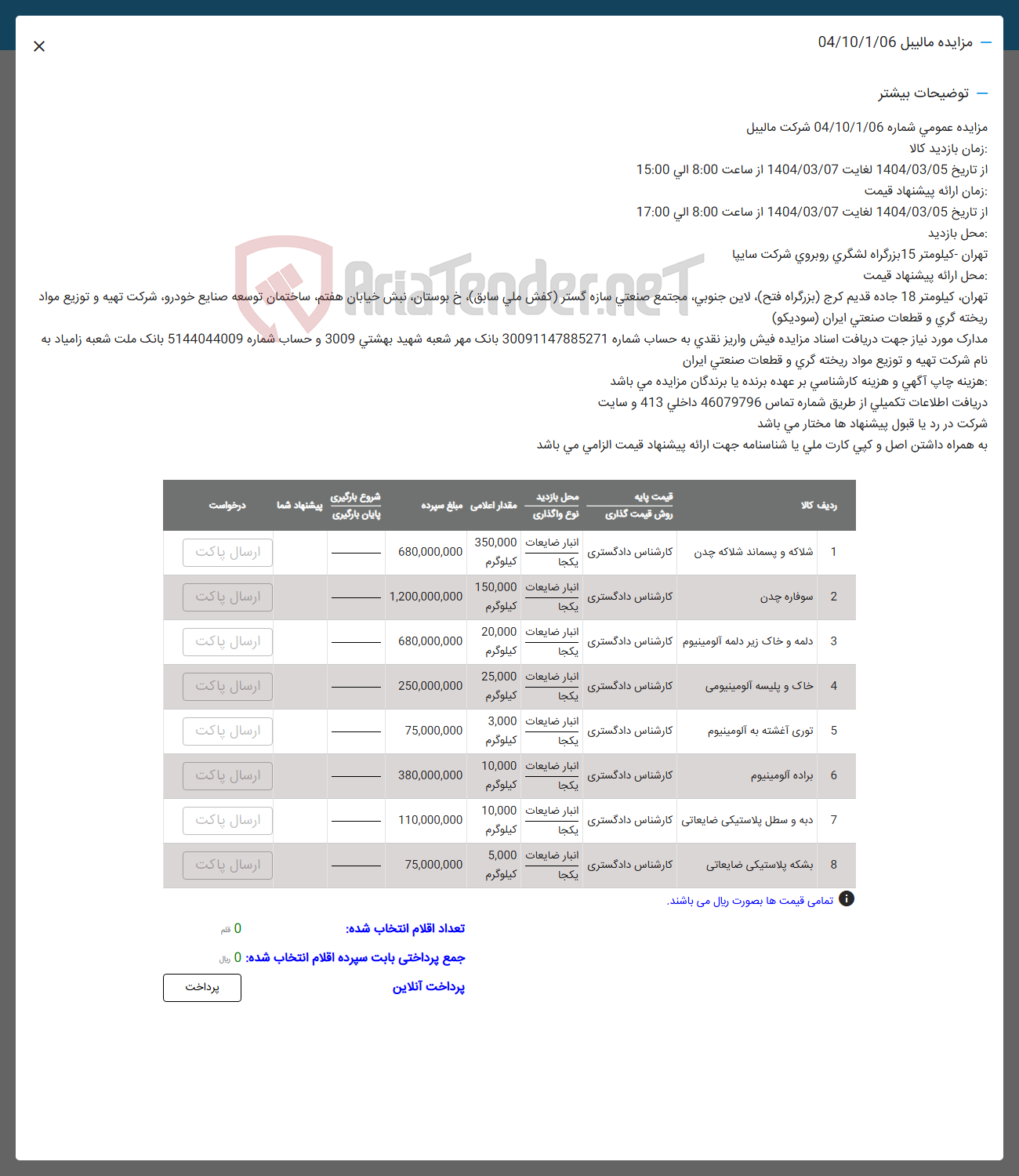 تصویر کوچک آگهی فروش شلاکه و پسماند شلا که چدن - سوفاره چدن - دلمه و خاک زیر دلمه آلومینیوم - خاک و پلیسه آلومینیومی  - توری آغشته به آلومینیوم - براده الومينيوم - دبه و سطل پلاستیکی ضایعاتی - بشکه پلاستیکی ضایعاتی