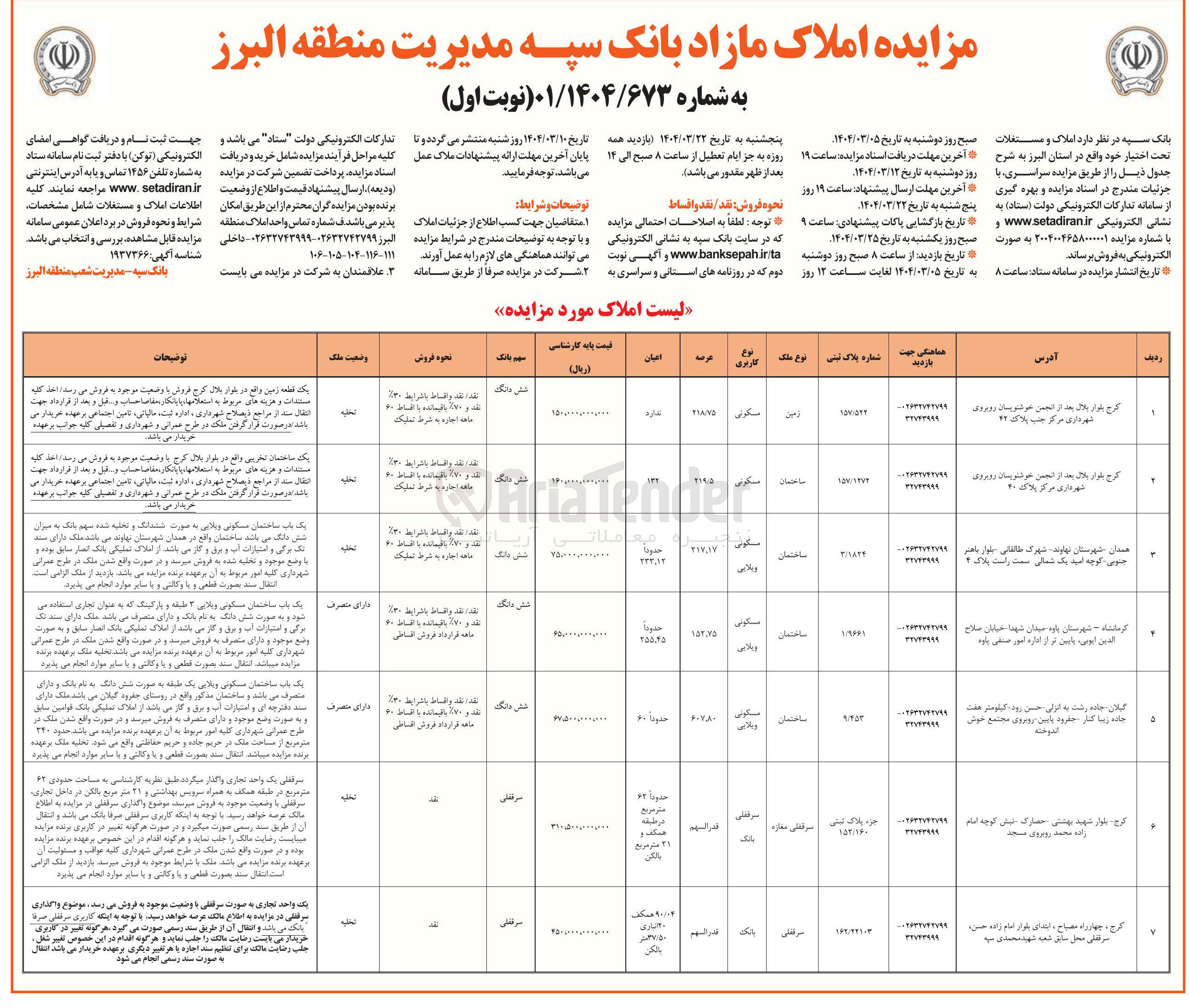 تصویر کوچک آگهی فروش املاک در 7 ردیف با کاربری مسکونی ویلایی، بانک