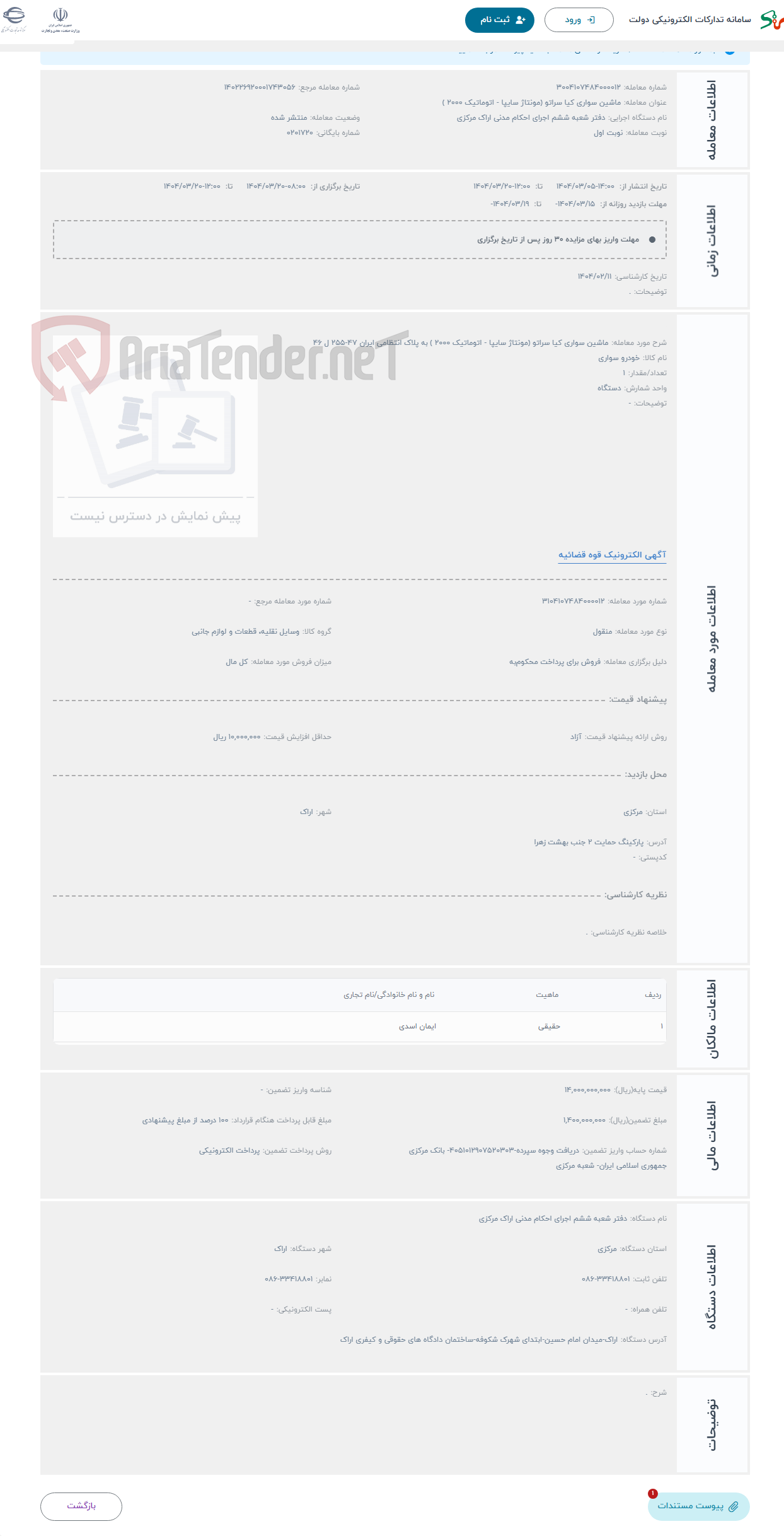 تصویر کوچک آگهی حراج ماشین سواری کیا سراتو (مونتاژ سایپا - اتوماتیک 2000 ) به پلاک انتظامی ایران 47-255 ل 46