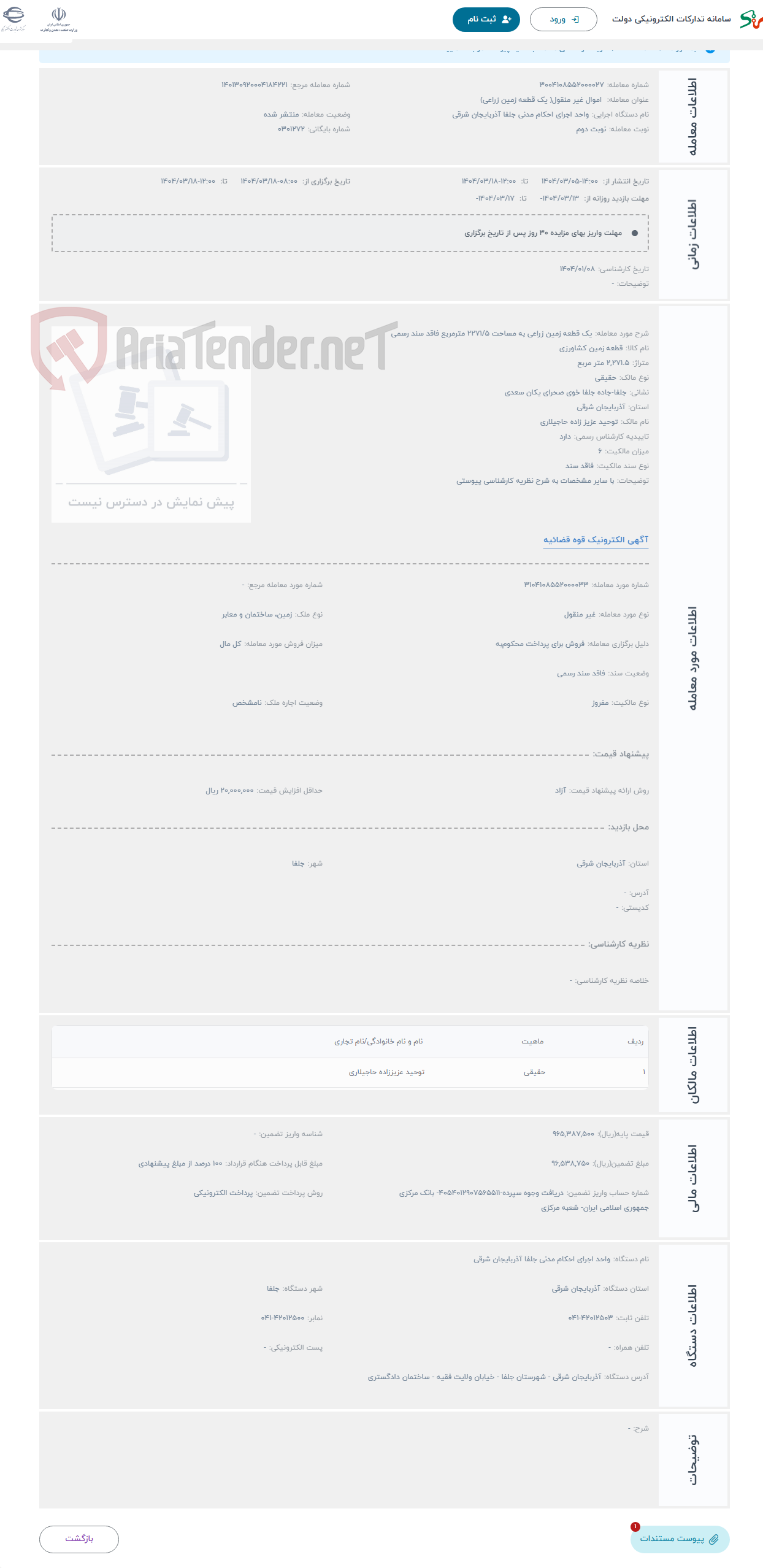 تصویر کوچک آگهی حراج یک قطعه زمین زراعی به مساحت 2271/5 مترمربع فاقد سند رسمی