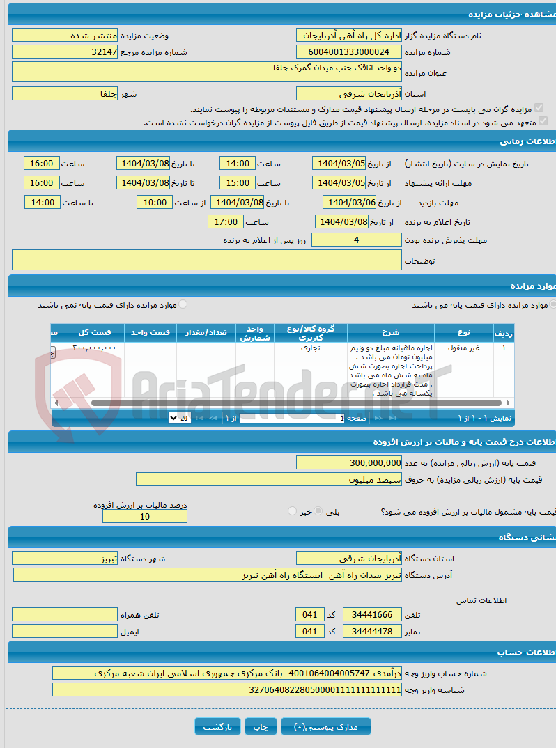 تصویر کوچک آگهی دو واحد اتاقک جنب میدان گمرک جلفا