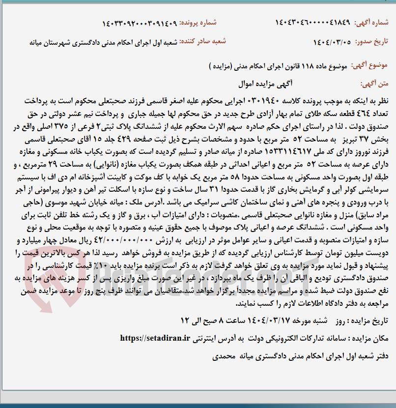 تصویر کوچک آگهی موضوع ماده 118 قانون اجرای احکام مدنی (مزایده )
