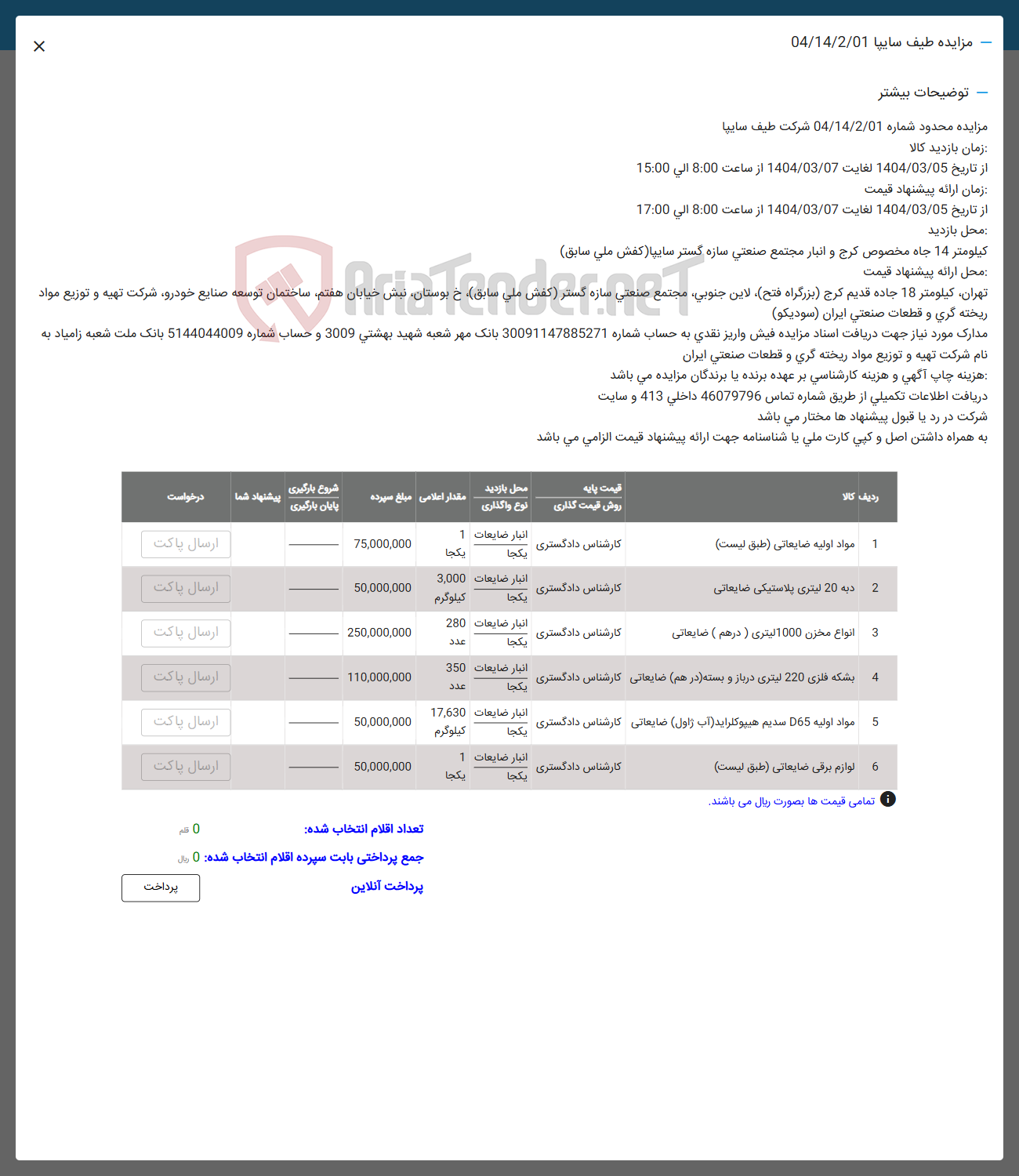 تصویر کوچک آگهی فروش مواد اولیه ضایعاتی - دبه 20 لیتری پلاستیکی ضایعاتی - انواع مخزن 1000 لیتری ( درهم ) ضایعاتی - انبار ضایعات 350 بشکه فلزی 220 لیتری در باز و بسته در هم ضایعاتی -  مواد اولیه D65 سدیم هیپوکلراید ( آب ( اول ) ضایعاتی