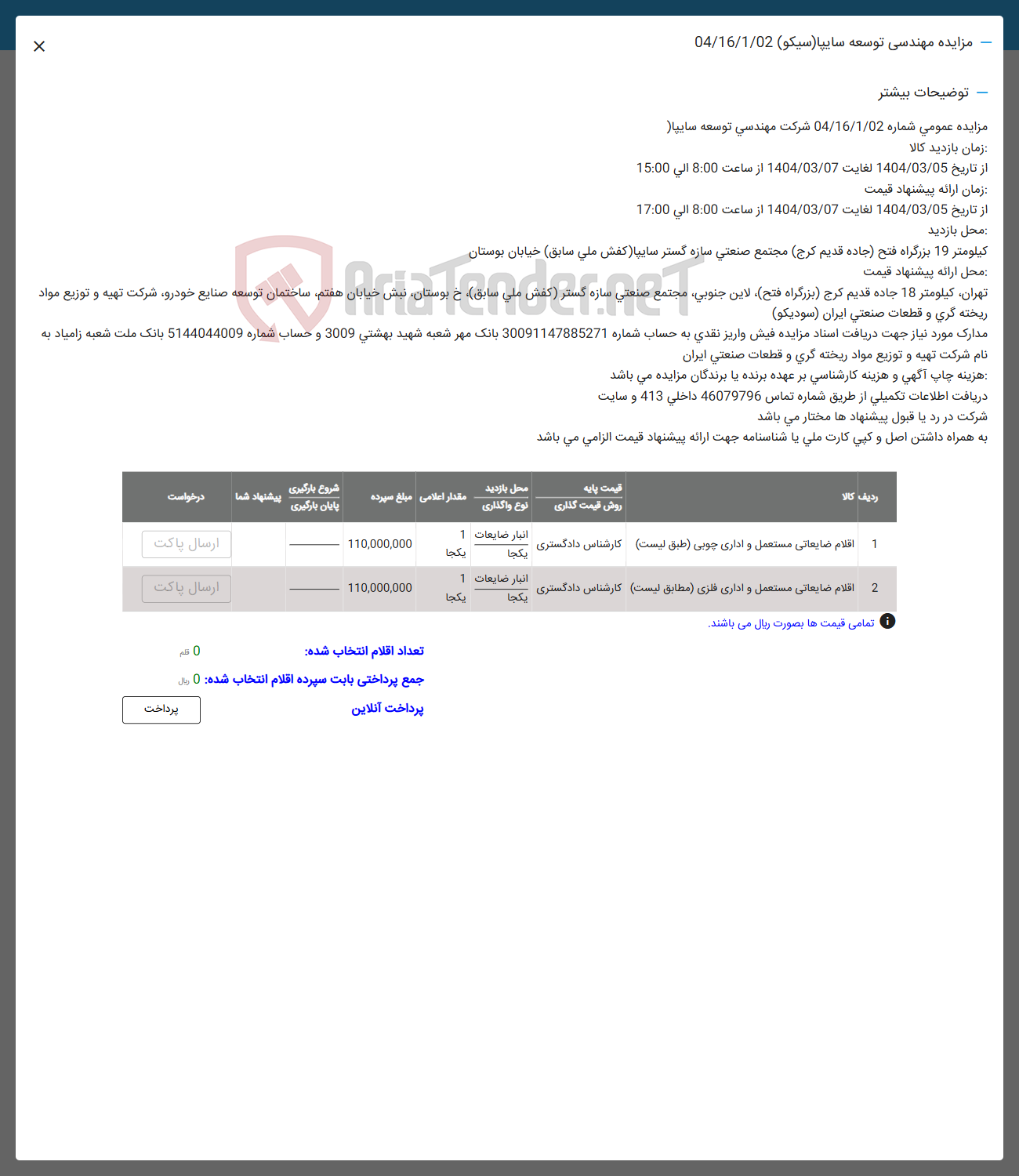 تصویر کوچک آگهی فروش اقلام ضایعاتی مستعمل و اداری چوبی -  اقلام ضایعاتی مستعمل و اداری فلزی