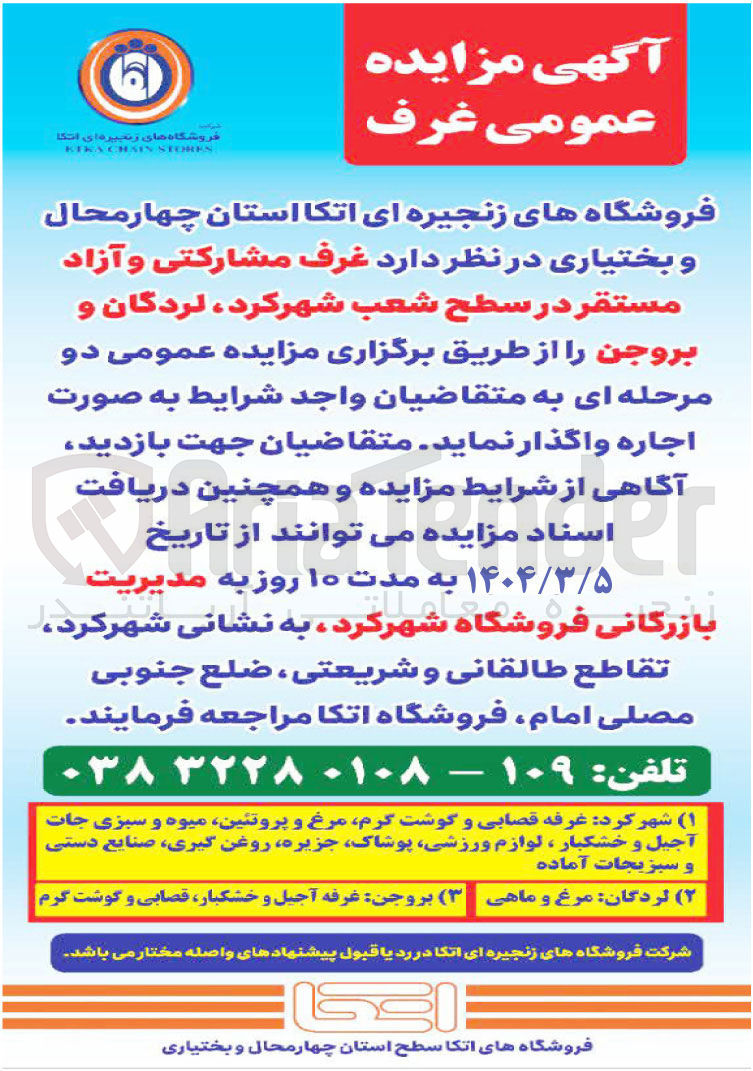تصویر کوچک آگهی اجاره  غرف مشارکتی و آزاد 