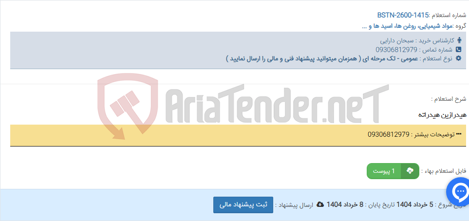 تصویر کوچک آگهی هیدرازین هیدراته