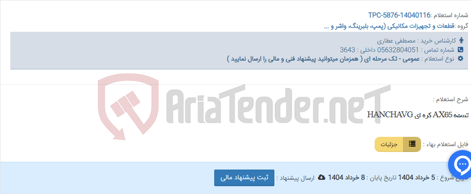 تصویر کوچک آگهی تسمه AX65 کره ای HANCHAVG
