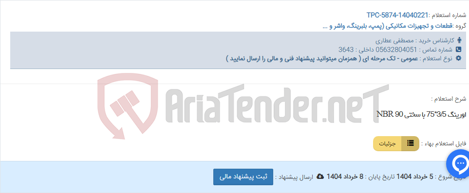 تصویر کوچک آگهی اورینگ 3/5*75 با سختی 90 NBR