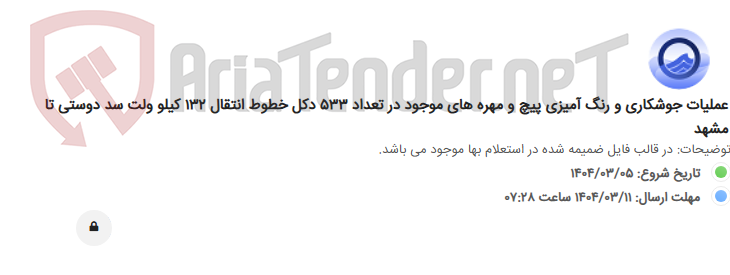 تصویر کوچک آگهی عملیات جوشکاری و رنگ آمیزی پیچ و مهره های موجود در تعداد 533 دکل خطوط انتقال 132 کیلو ولت سد دوستی تا مشهد