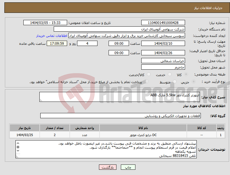 تصویر کوچک آگهی نیاز انتخاب تامین کننده-اینورتر کنترل دور 5.5kw مارک ABB
