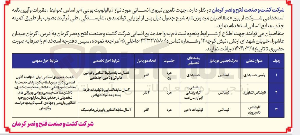 تصویر کوچک آگهی تامین نیروی انسانی